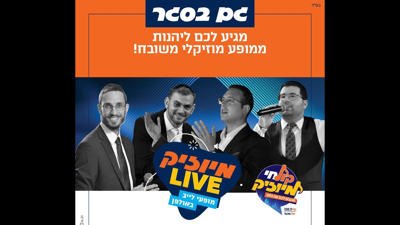 מיוזיק LIVE | שלום ברנהולץ, שמחה פרידמן, אלי מילר