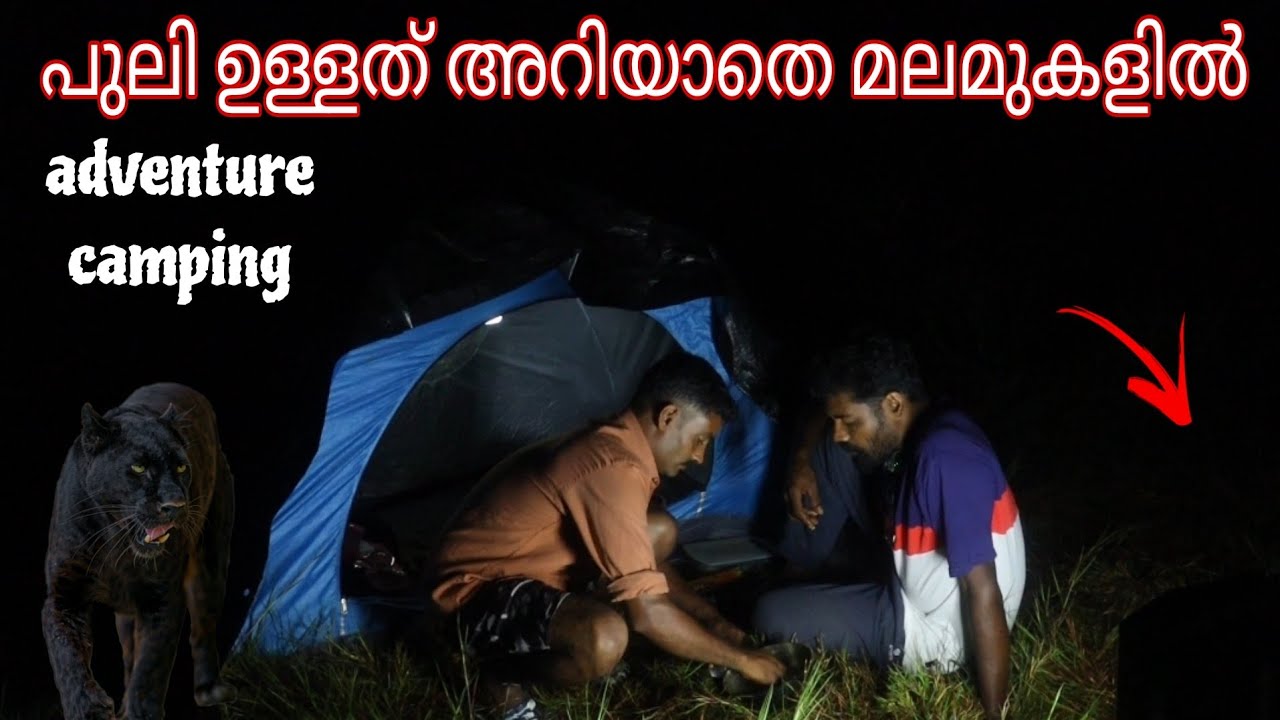 പുലി ഉള്ളത് അറിയാതെ മലമുകളിൽ adventure camping solo camping malayalam