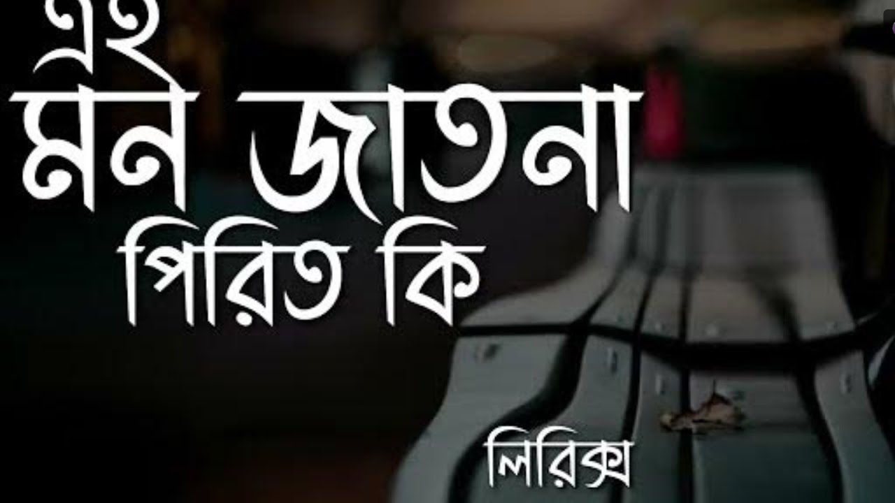 মন জাতনা পিরিত কি #music #lifeisbutadream #cover  