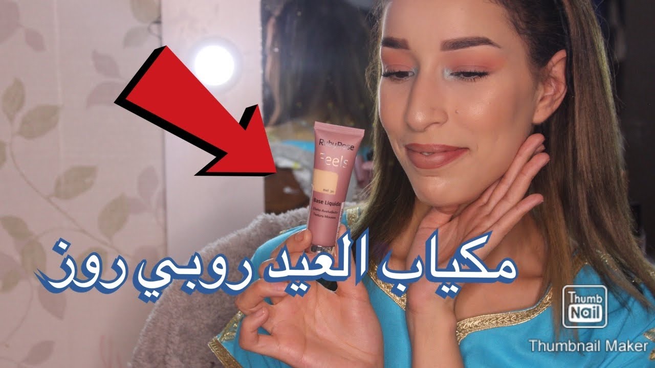 مكياب خفيف للعيد /AID MAKEUP /Crash test/RUBY ROSE NOUVEAUTÉ