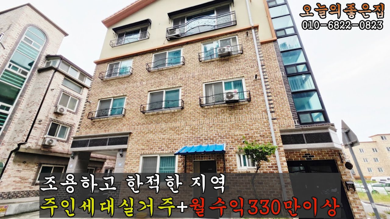 매물번호53번 / 월수익330만원+주인세대실거주 / 한적한 동네+주차넉넉한 공간 / 충북 청주시 서원구 성화동 4층상가주택매매