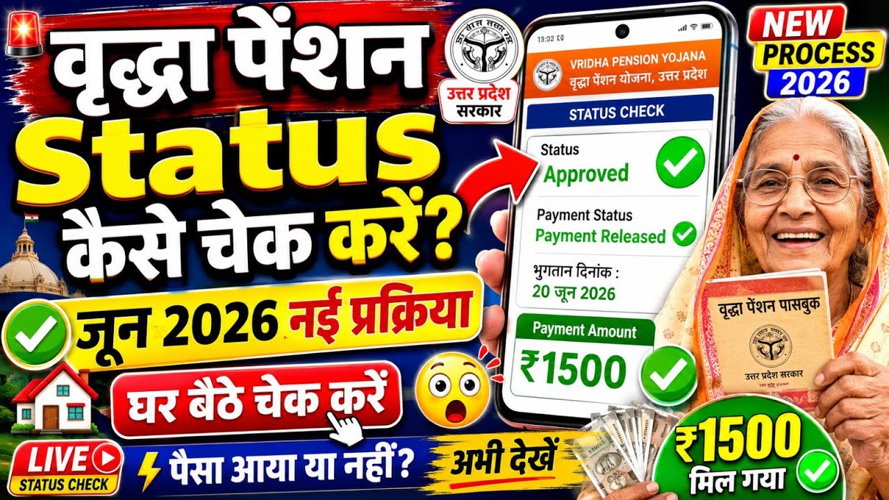 UP Old Age Pension Status Check Online | Vridha Pension Ka Status Kaise Check Kare | Vridha Pension
