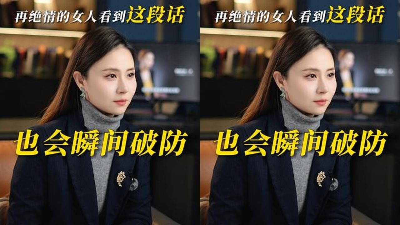 再绝情的女人看到这段话，也会瞬间破防 #婚姻 #男女 #情感