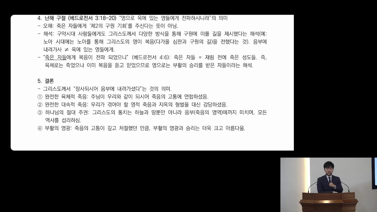 2026-01-04 주일말씀2 김지윤br(그리스도의 음부 강하)