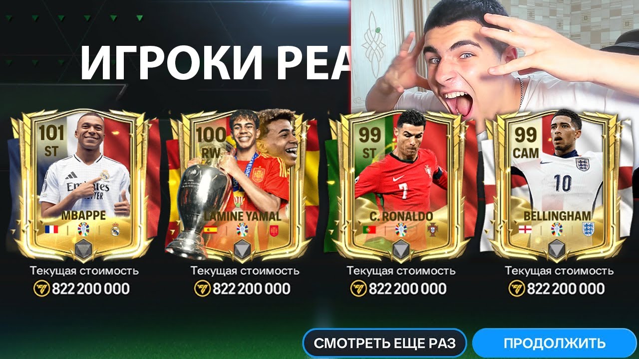 ЭТО ПОБЕДА!! безумно ПОВЕЗЛО В РЕДЧАЙШИХ НАБОРАХ в FC Mobile!!!