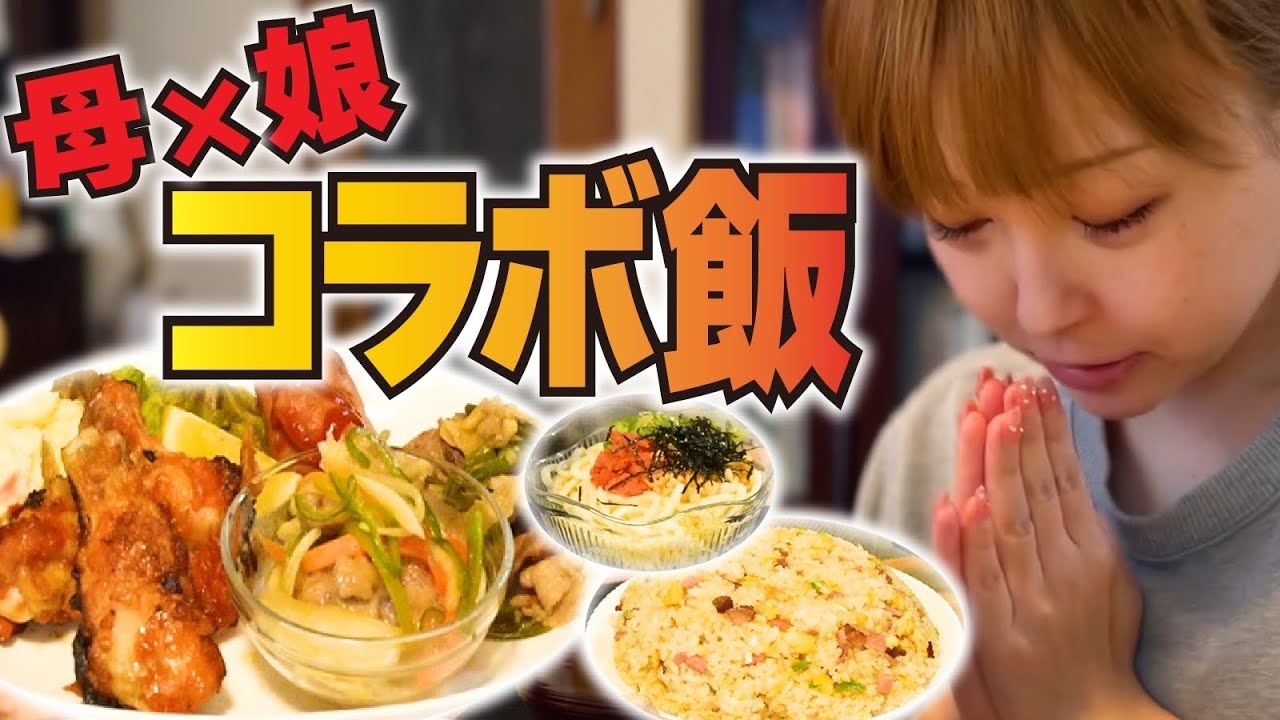 【大食い/モッパン/vlog】おふくろの味🤱ママの炒飯🍚と娘のプレートおかず🍳【えりちび🐿️もぐもぐ】