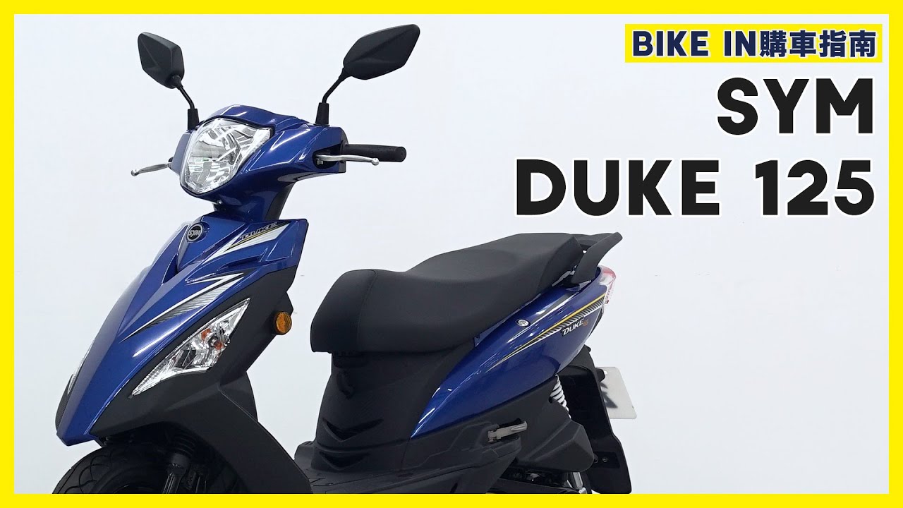 [購車指南] SYM 迪爵 125 七期環保版
