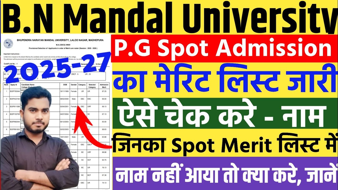 BNMU PG Spot Admission Merit List Kaise Download Kare 2025 |BNMU PG Spot Merit List Kaise Dekhe 2025