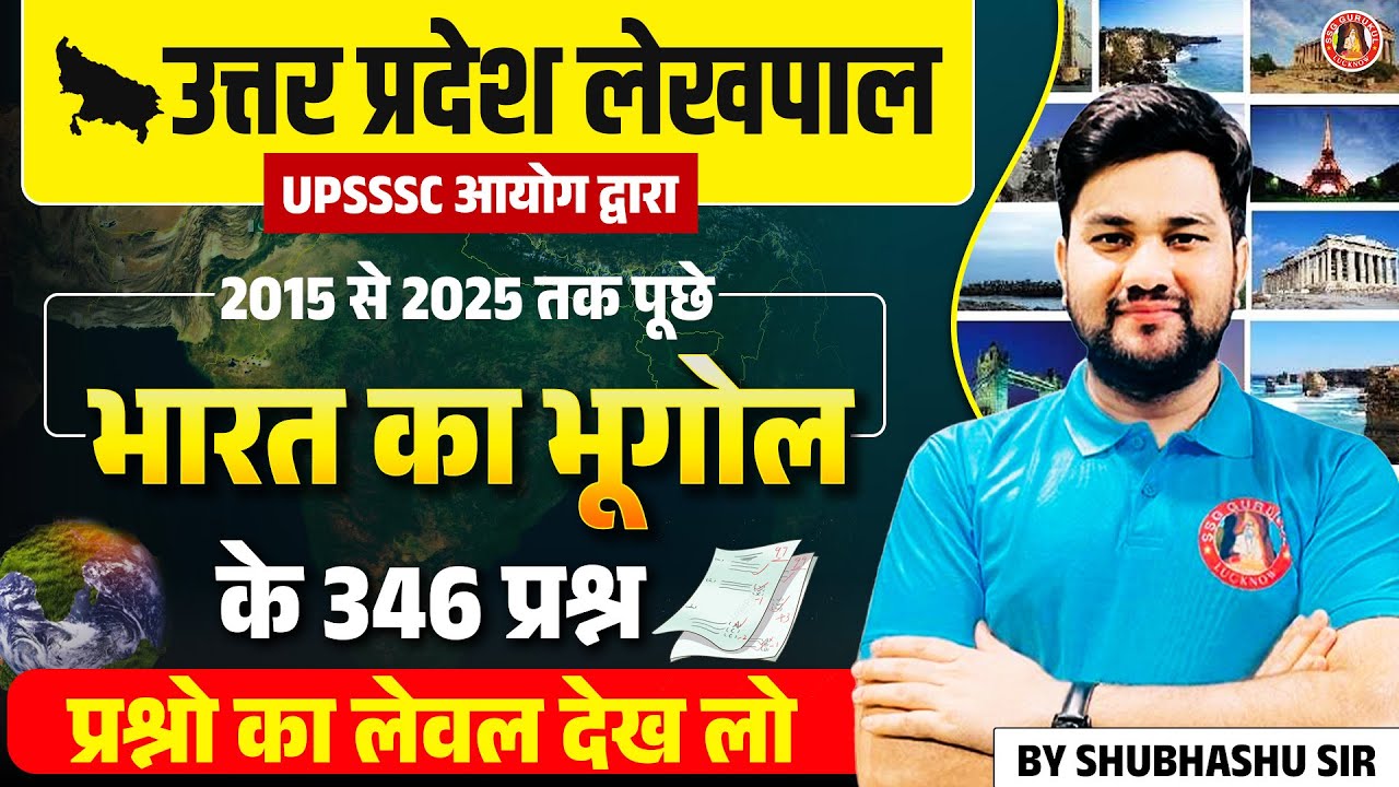 UP LEKHPAL GK/GS GEOGRAPHY MARATHON | UPSSSC ALL GK/GS GEOGRPAHY PYQ | UP LOWER PCS GK/GS GEOGRAPHY