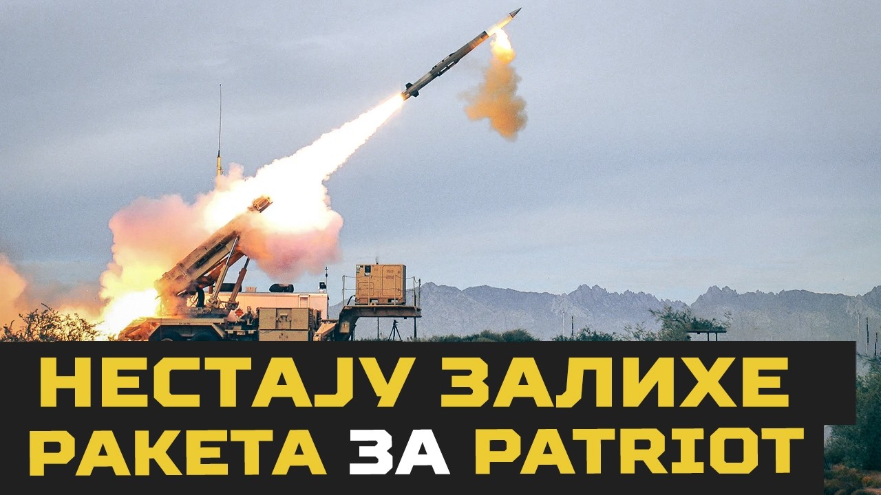 NESTAJU zalihe RAKETA za PATRIOT!