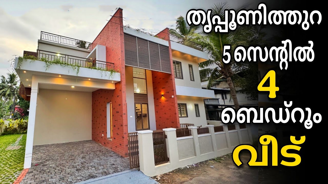 തൃപ്പൂണിത്തുറയിൽ furnished വീട്‌ 5 സെന്റിൽ 4 ബെഡ്‌റൂം ‌ | Vlog.1045 | house for sale in tripunithura