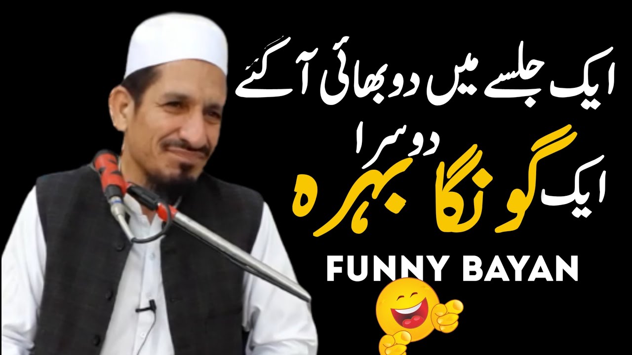 Funny Bayan | Molana Amjad saeed Qureshi | Darulfalah