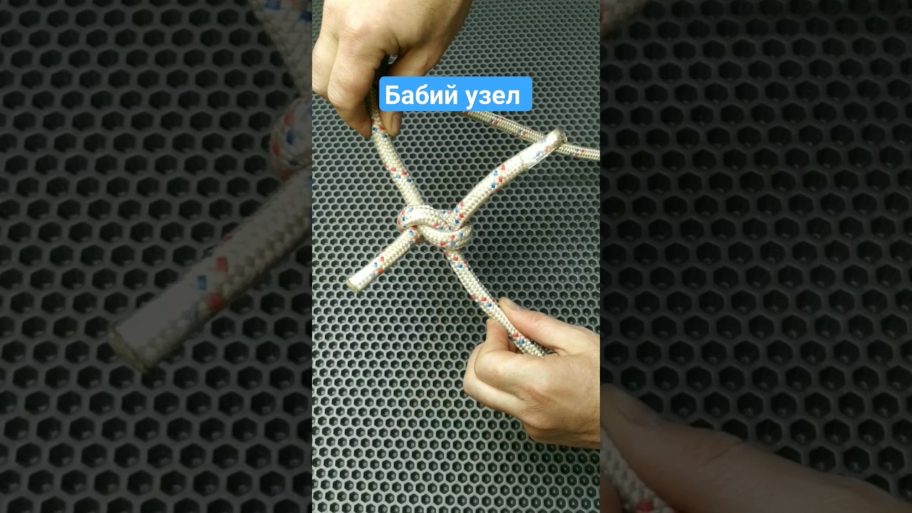 Бабий узел