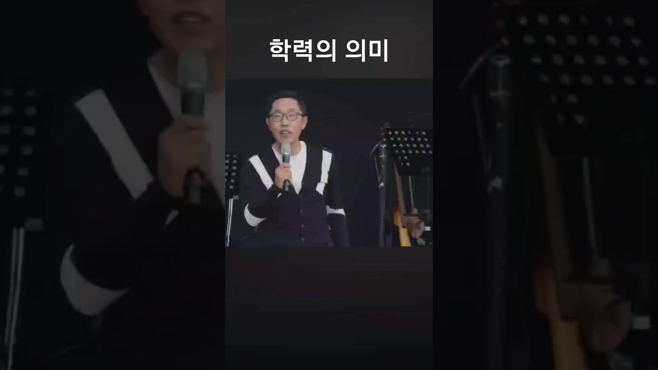 김제동 웃음콘서트..학력이란..