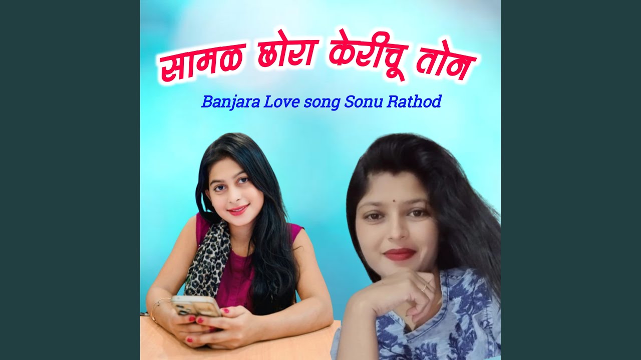 Samal Chora Kerichu Ton