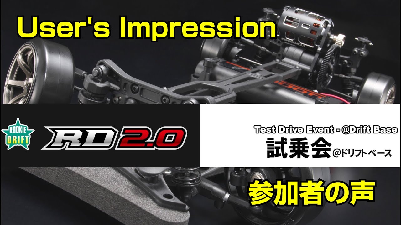 RD2.0 体験試乗会 @DRIFT BASE