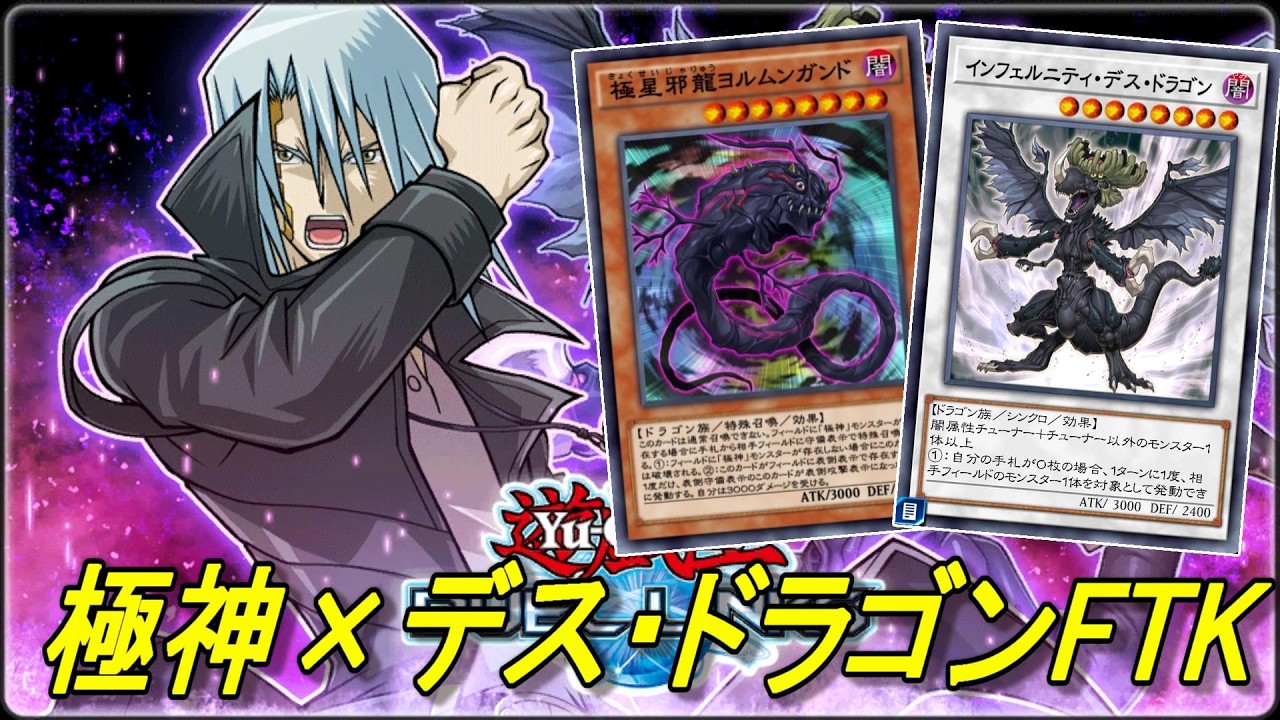レスキューラビット魔救（アダマシア）×極神（極星邪龍ヨルムンガンド）×インフェルニティ・デス・ドラゴン先攻ワンキル【遊戯王デュエルリンクス】