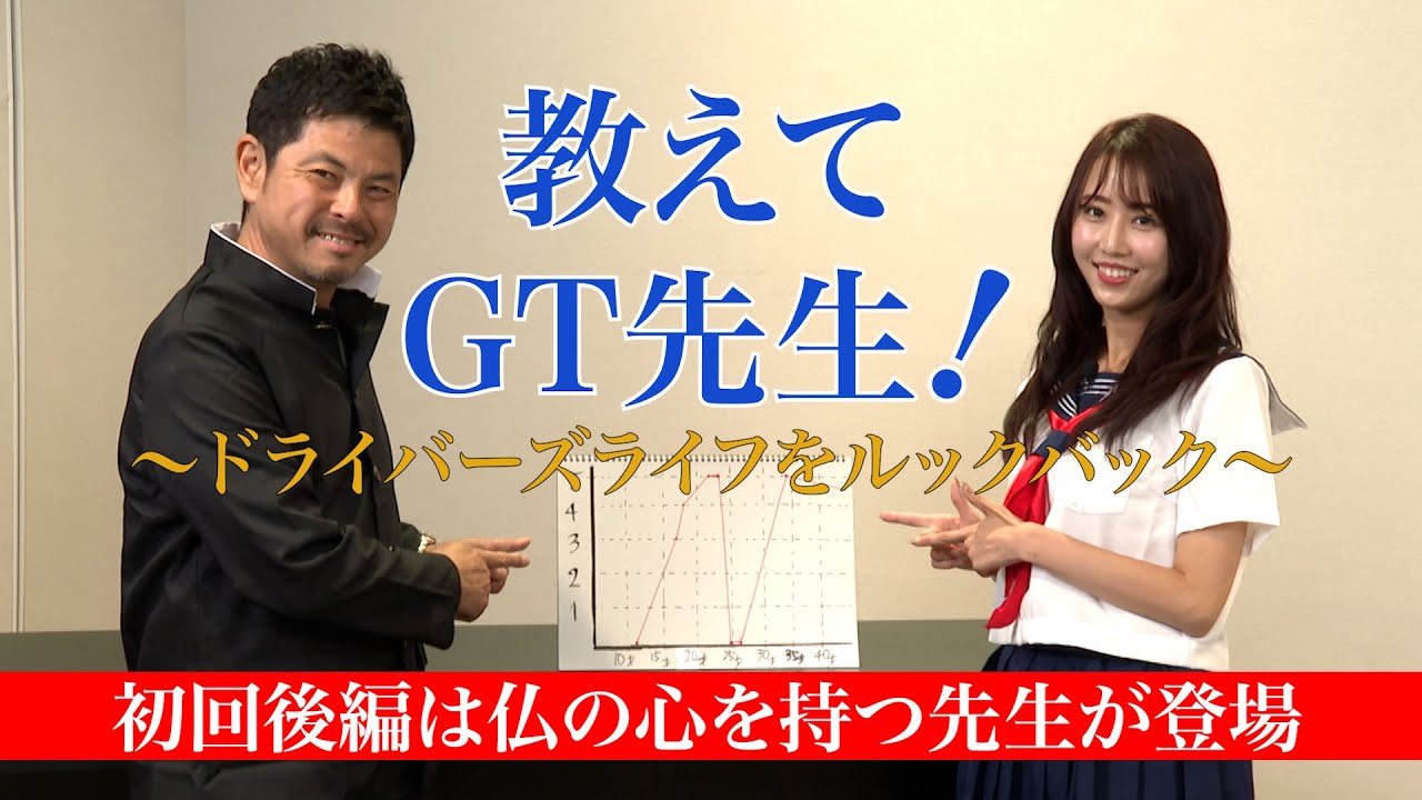 【教えてGT先生！#1後編】担当はSUBARU BRZ R&D SPORT 井口 卓人 先生 !   先生が下積み時代を経て手に入れたものとは…