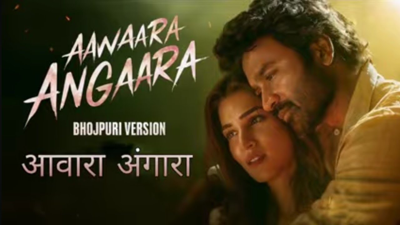 Awaara Angaara Bhojpuri Version | Emotional Sad Song | Deep Bhojpuri Lyrics
