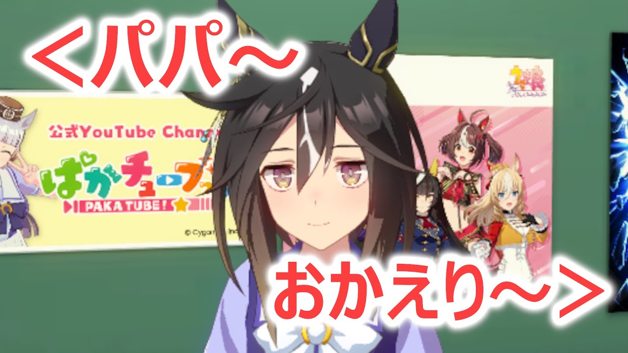 【ウマ娘】ステゴの帰国パーティ！？　【ステイゴールド】【ステゴ】