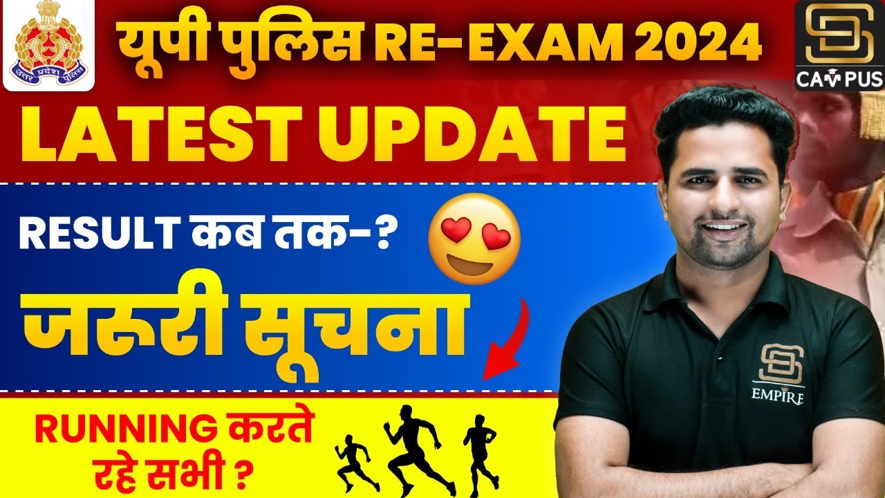 UP Police Constable Result Date 2024 ? | UP Police Latest Update | UP Police Constable Physical Date
