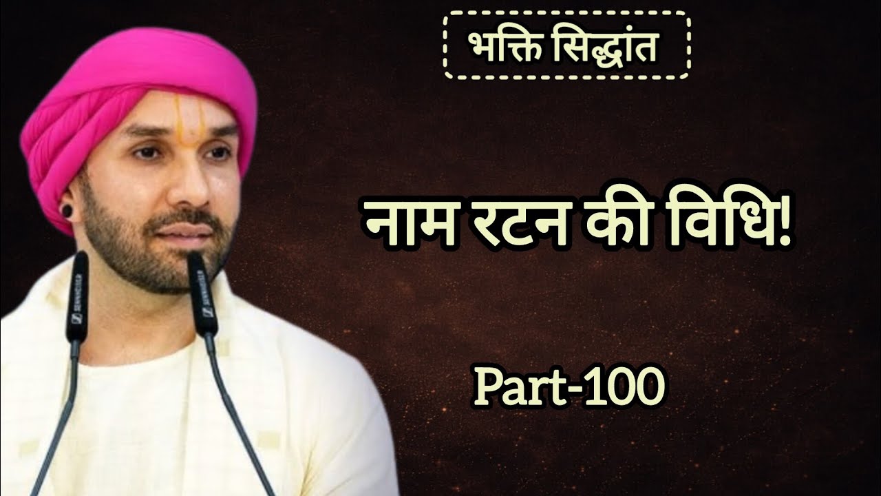 नाम रटन की विधि|part 100|Shree Hita Ambarish Ji Maharaj|#satsang #bhajan 
