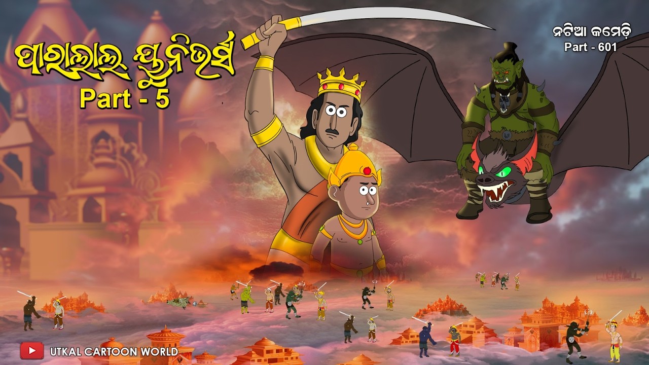 Комедия Натиа, часть 601 || Параллельная вселенная, часть 5