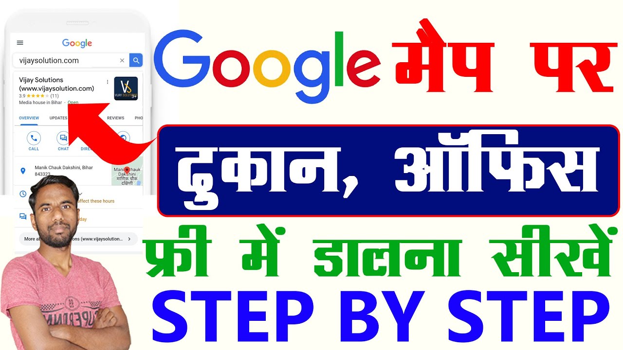 google par apna business kaise dale free mein 2024 | गूगल पर दुकान, मकान, बिजनेस ऑफिस फ्री में डालें