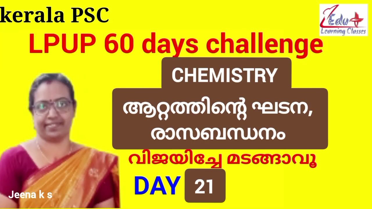 Day21_LPUP 60 days challenge|CHEMISTRY_ ആറ്റത്തിൻ്റെ ഘടന, രാസബന്ധനം