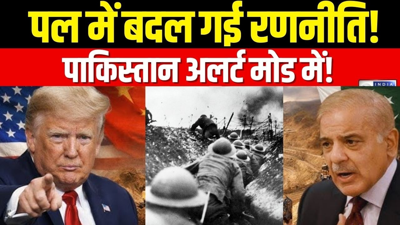 Balochistan Pakistan Tension: Balochistan में बड़ा खेल?Trump की चाल से पाकिस्तान परेशान | India News