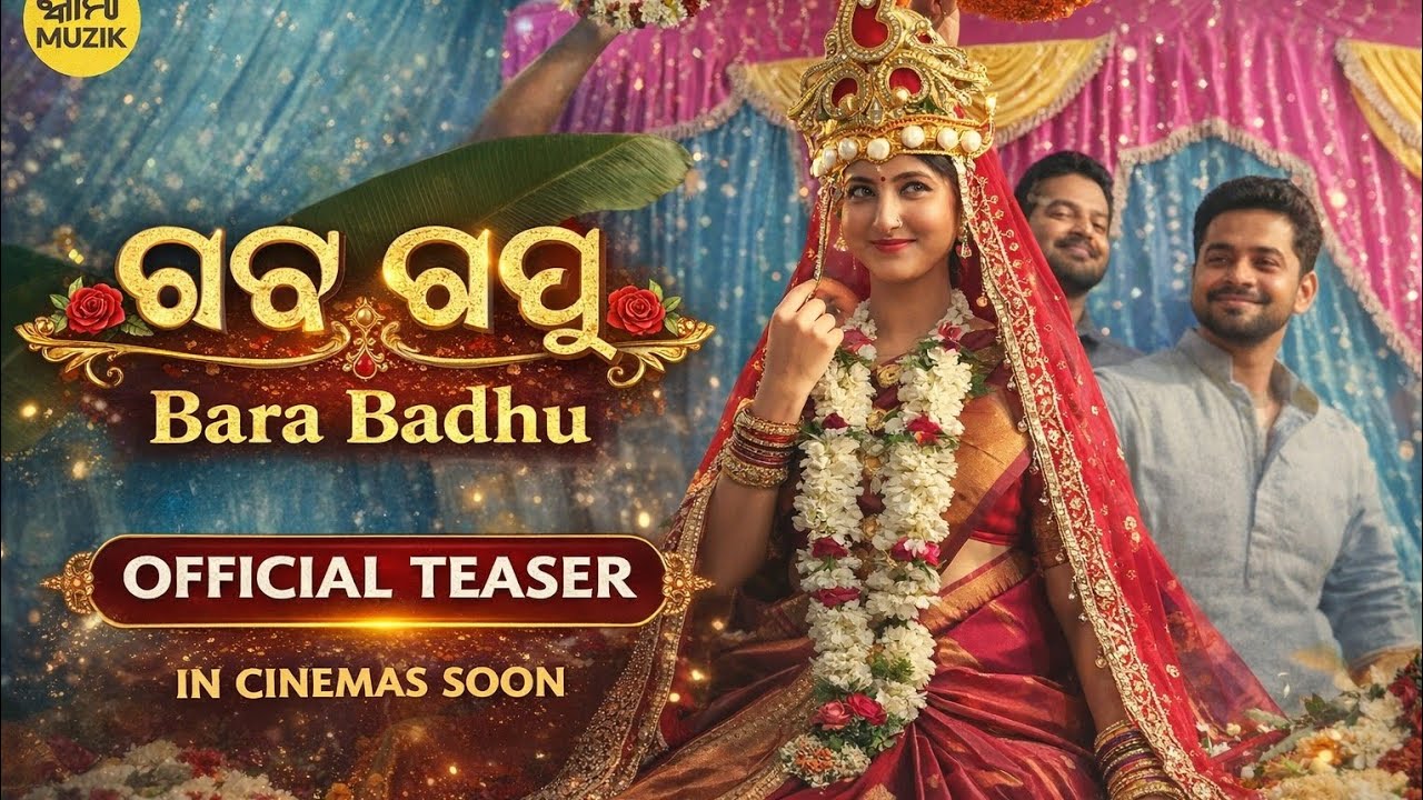 ବର ବଧୁ | Bara Badhu Official Teaser | Odia Movie Reaction |Sailendra | Sivani|Amare Muzik#viral 
