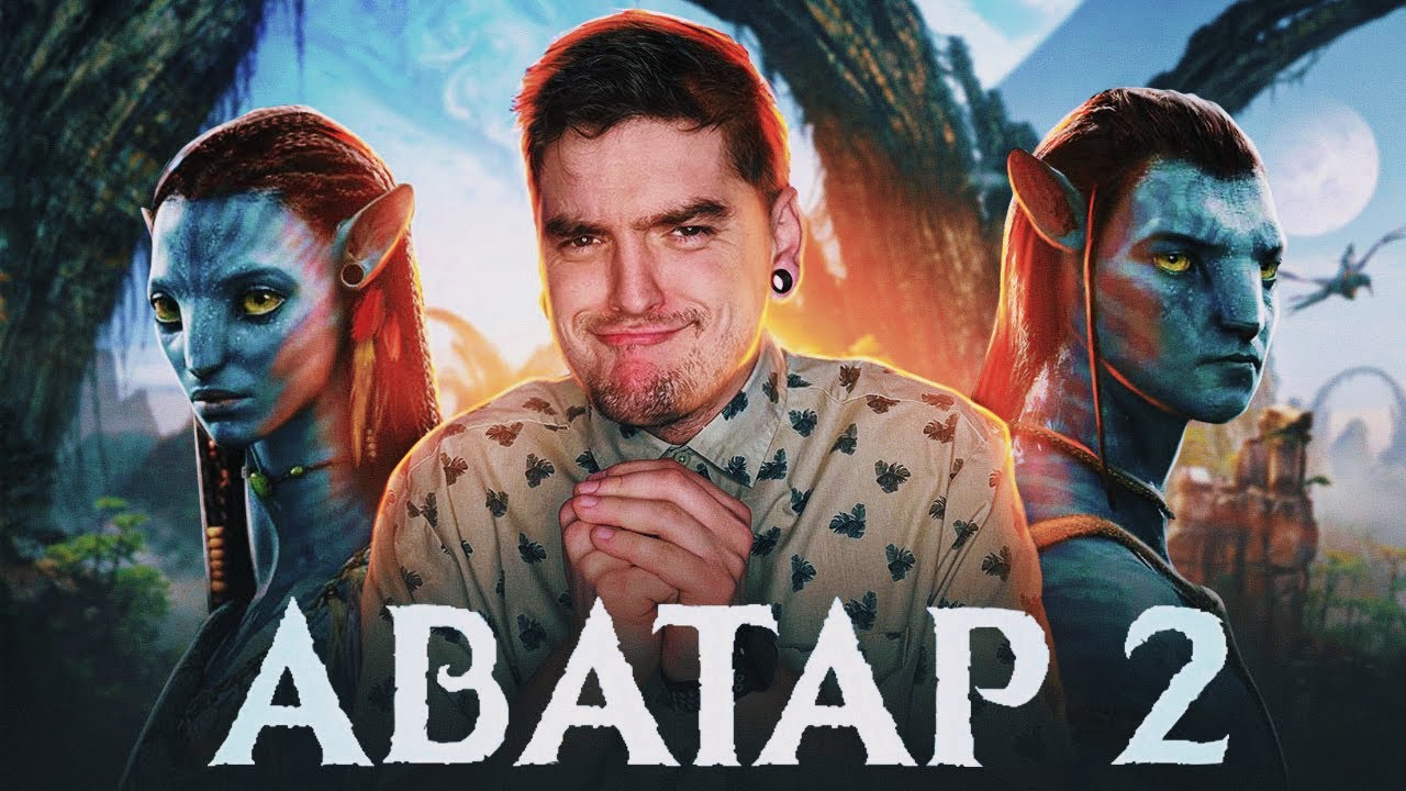 ЦЕЙ фільм ЧЕКАЛИ 13 РОКІВ!😨Джеймс Кемерон ЗНОВУ ЗМІГ? ОГЛЯД «Аватар: Шлях води» від GEEK JOURNAL