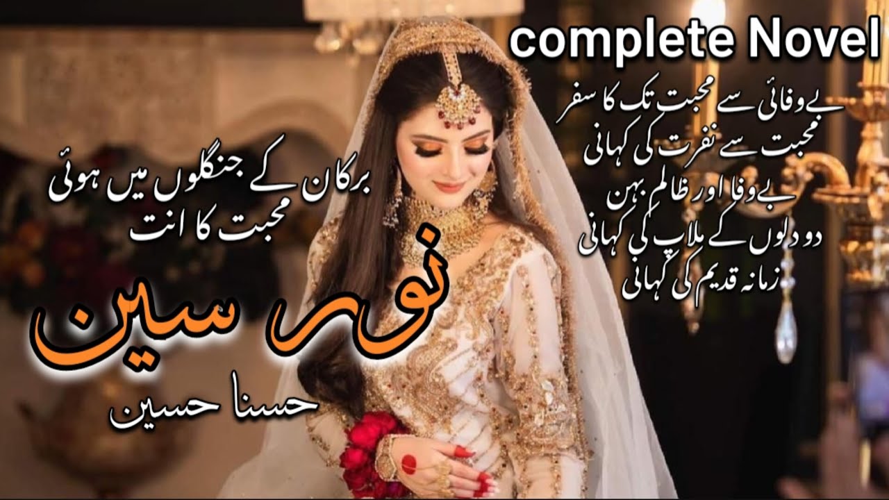 NoorSeen By Husna Hussain || Romantic Novel || Forced Marriage || Urdu Novel