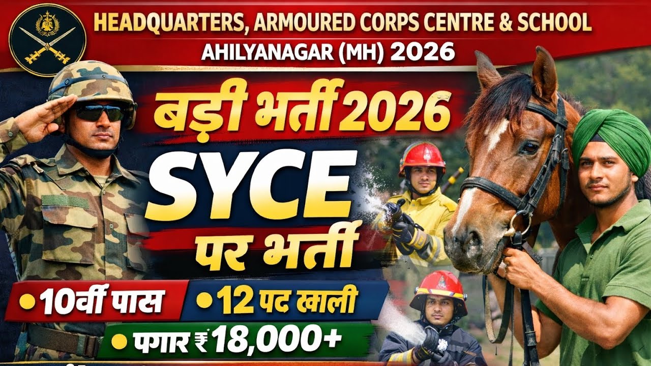 HEADQUARTERS, ARMOURED CORPS CENTRE AND SCHOOLAHILYANAGAR ✅Fireenan, Syce बड़ी भर्ती 2026