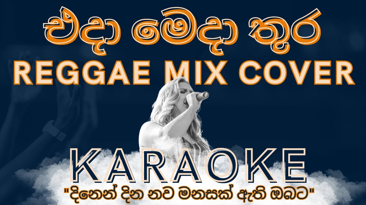 Eda Meda Thura | එදා මෙදා තුර | Reggae Mix Covre | Karaoke