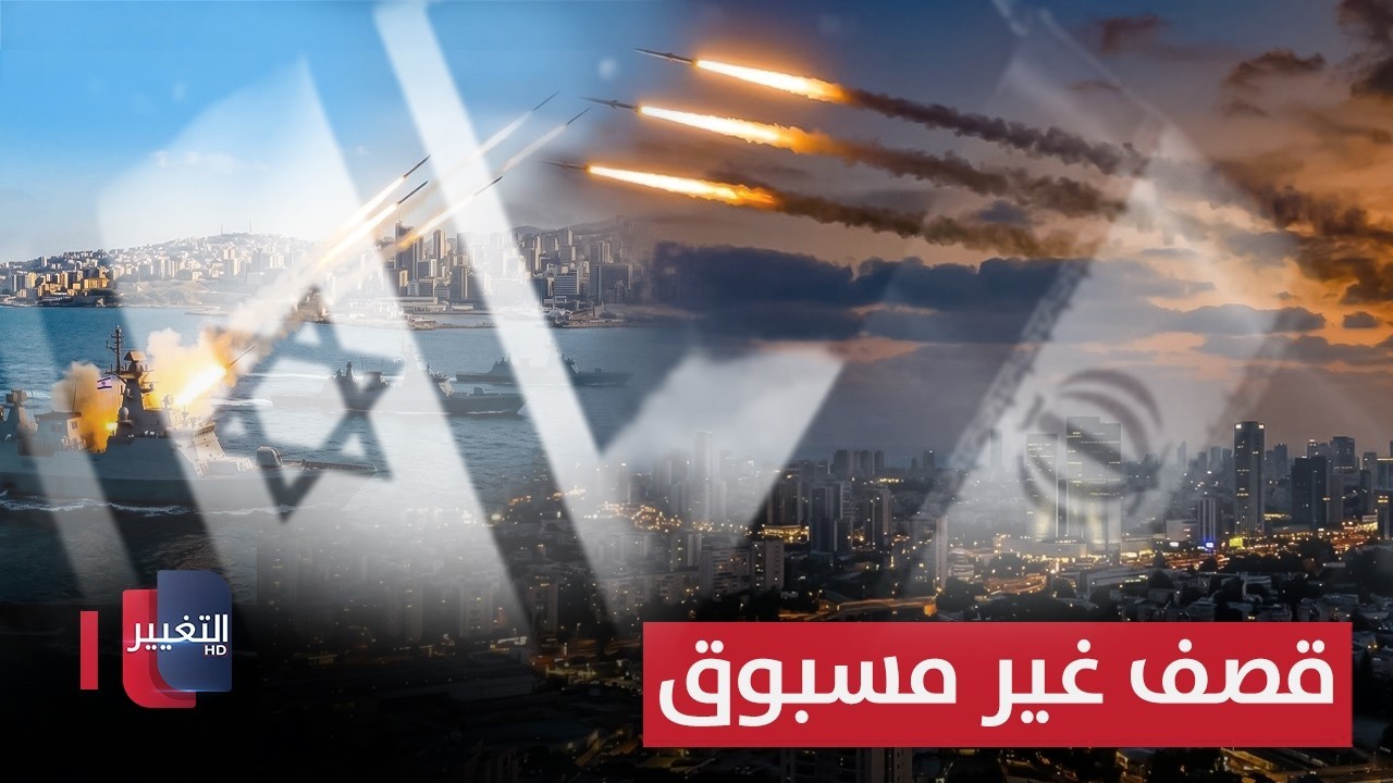إيران تستهدف تل أبيب بدفعات صاروخية .. والبوارج الإسرائيلية تقصف وسط بيروت | تغطية خاصة