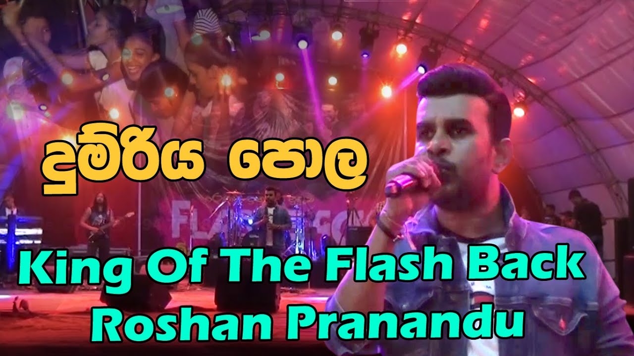 Hamuwennata Samugannata -Dumriya Pola හමුවෙන්නට සමුගන්නට| Best Sinhala Songs | SAMPATH LIVE VIDEOS