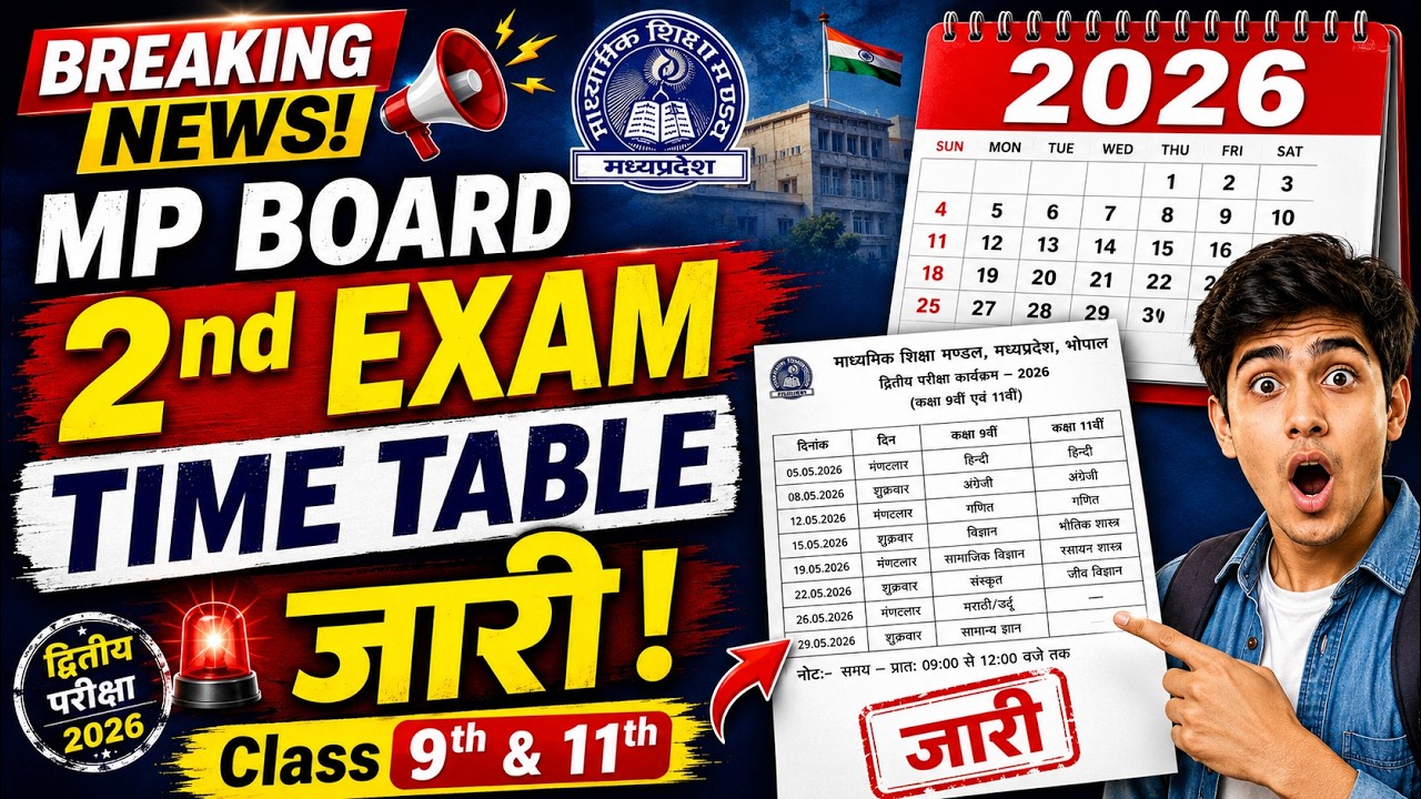 Mp board Second Exam 2026  | Class 9th 11th Time Table | Mp board द्वितीय परीक्षा टाइम टेबल जारी 