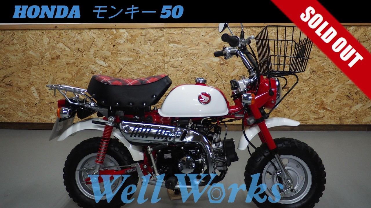 HONDA モンキー50 50周年アニバーサリーモデル