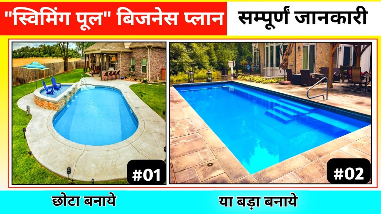 Swimming Pool Business Plan || How To Start Swimming pool business || स्विमिंग पूल कैसे बनाएं