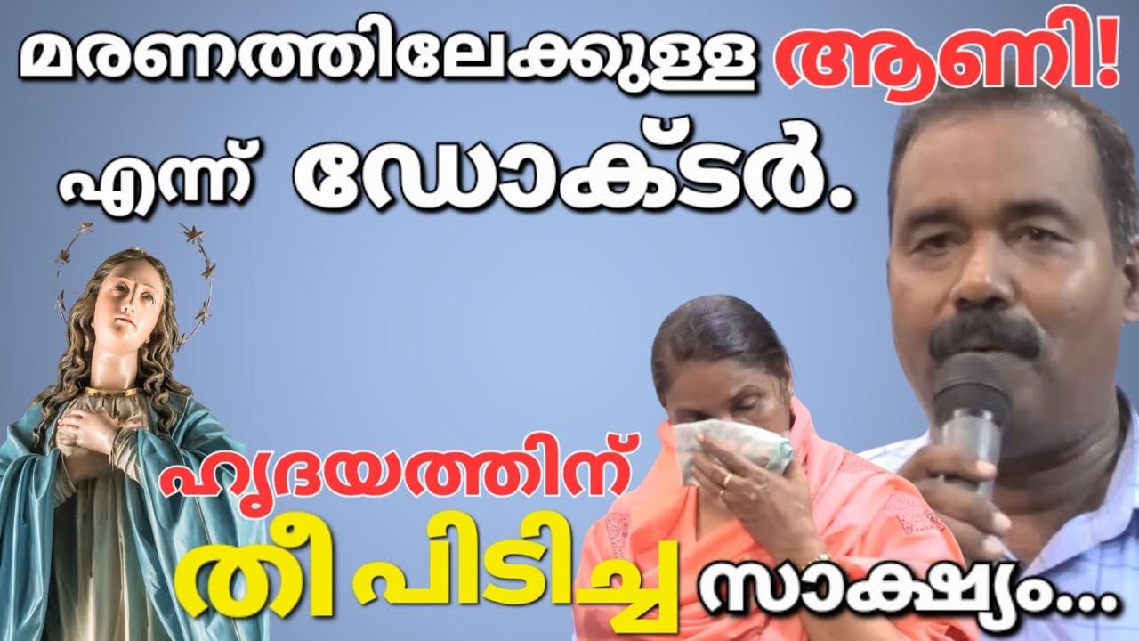 എന്റെ ഹൃദയത്തിൽ തീ...! Kreupasanam Live