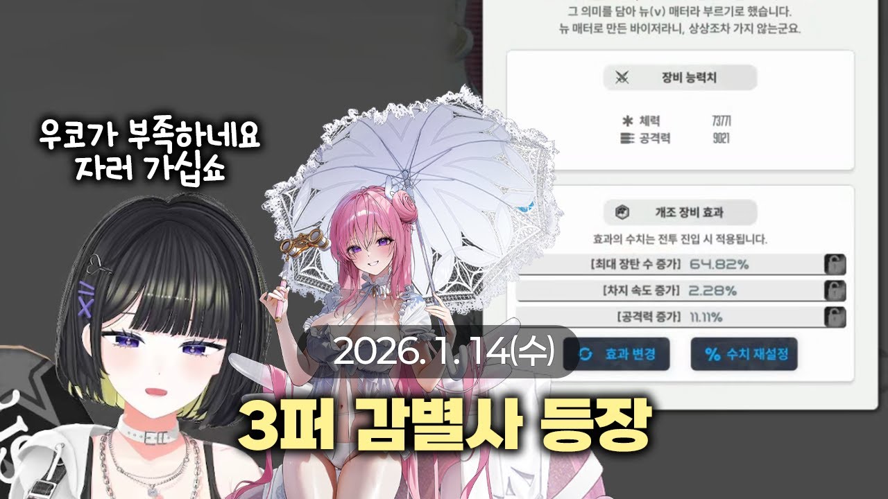 시청자들 IN 3퍼 감별하기 | 승리의 여신: 니케