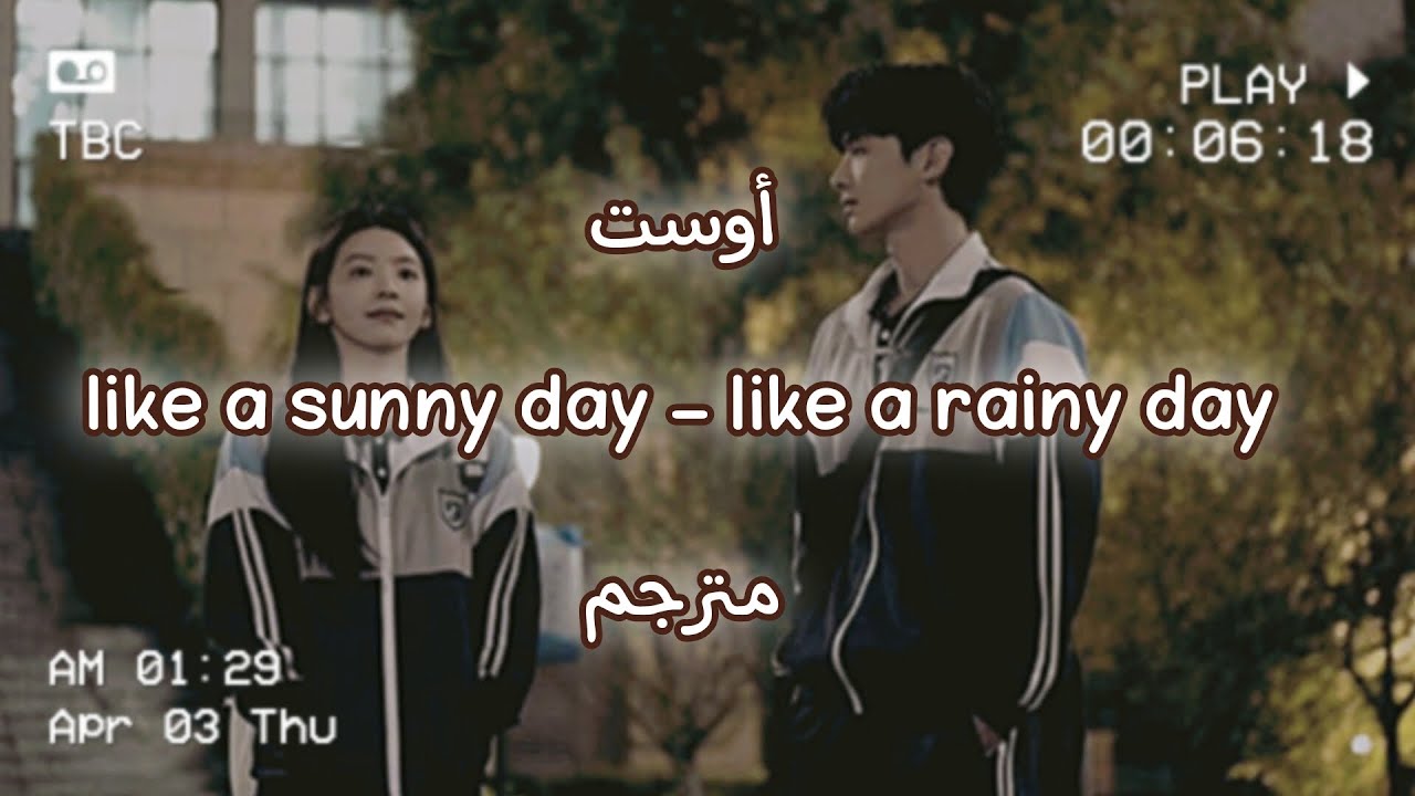 أوست المسلسل الصيني  الصقيع الأول  (like a sunny day -like a rainy day) first frost ost