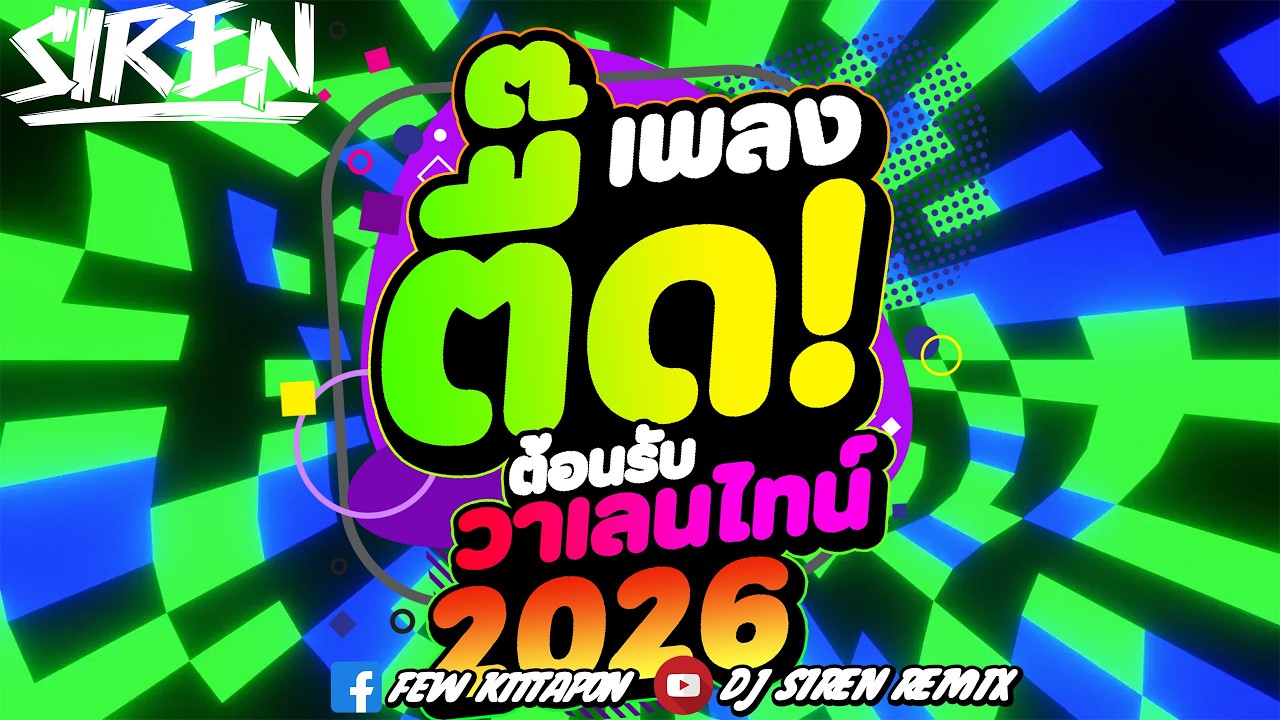 #DJSIREN #remix #tiktok 🔥 Песня 