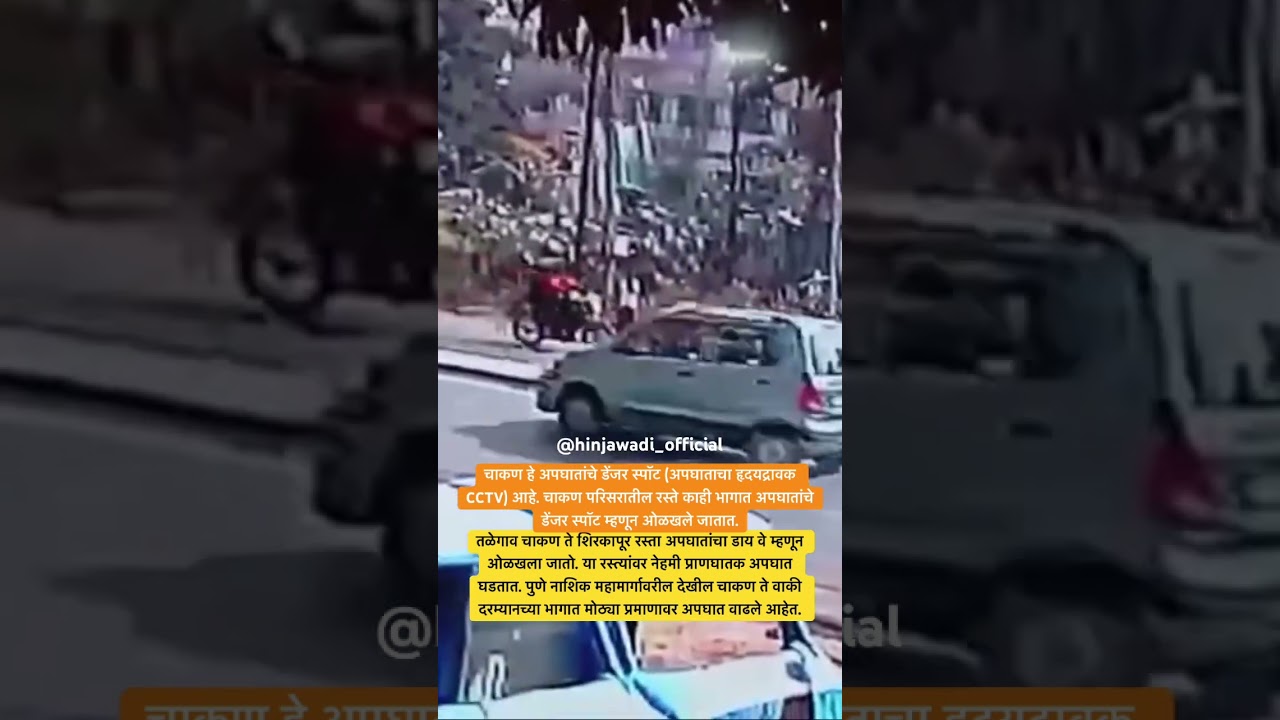 Chakan accident news - Chakan road accident | Chakan to Waki accident | Road safety tips in Chakan
