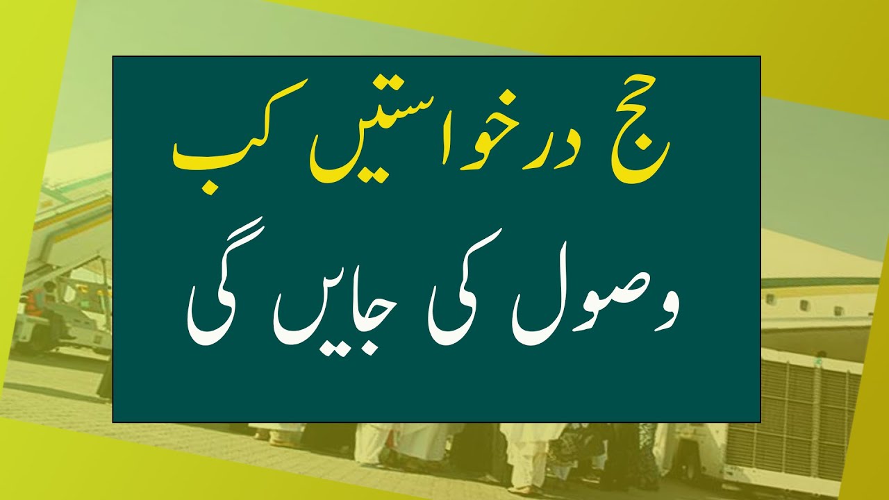 hajj 2020 application form receiving Date (hajj 2020 new update)
