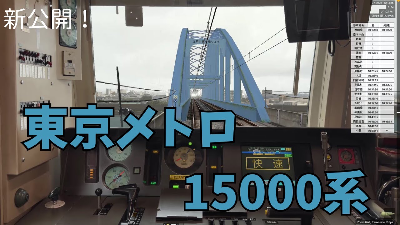【bve】新公開のメトロ15000系を東西線でプレイ！