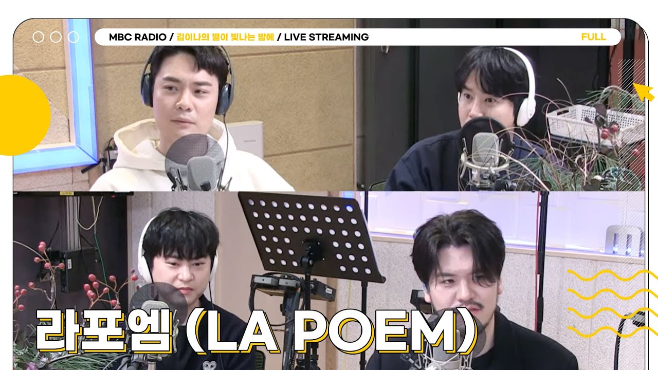 [FULL] ✨라포엠✨의 목소리와 잘 어울리는 아름다운 겨울밤🌙 | 김이나의 별이 빛나는 밤에 | MBC 231204 방송