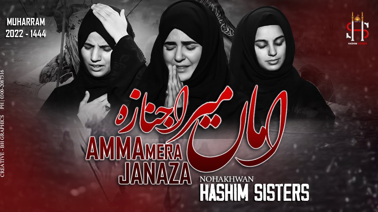 Amma Mera Janaza | Hashim Sisters Imam Hussain Noha 2022 | Muharram 1444 | New Nohay 2022 | Karbala