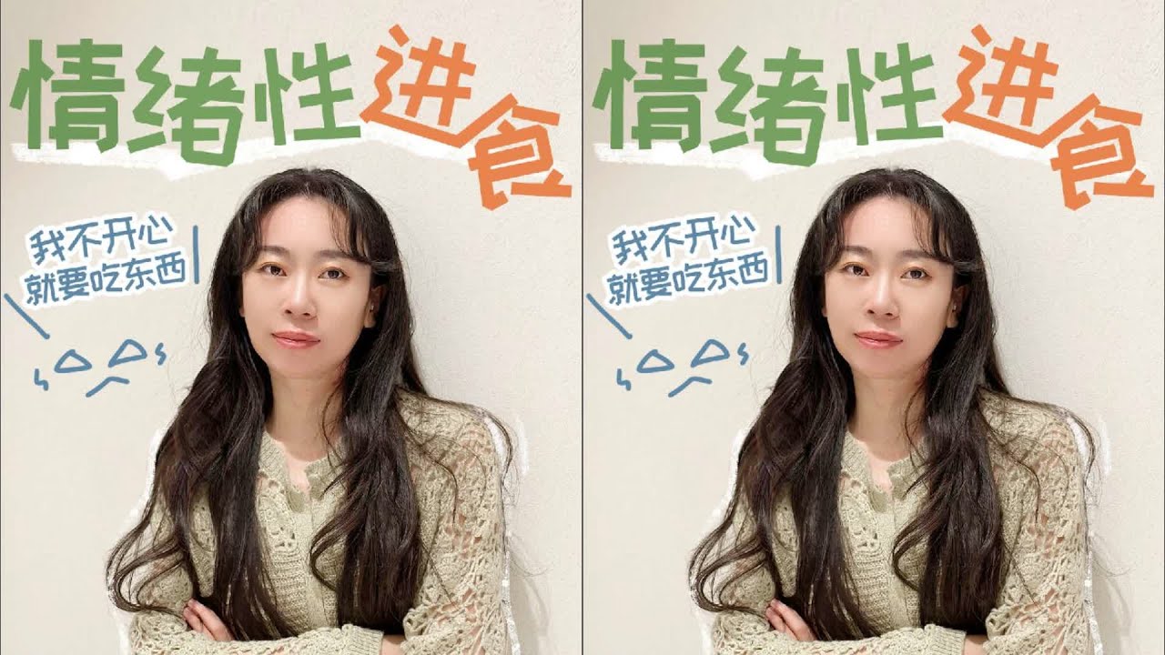 你還在因為焦慮而吃東西嗎？學會自我管理，才能真正擺脫情緒性進食的困擾 #读书 #文学 #女性 #小说 #阅读